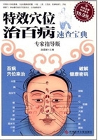 特效穴位治百病速查宝