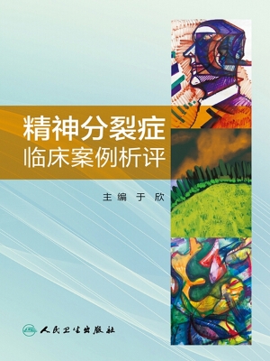 精神分裂症临床案例析