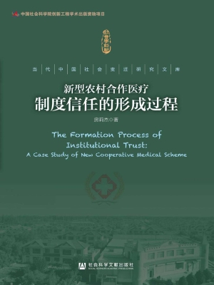 新型农村合作医疗制度