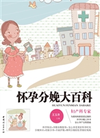 怀孕分娩大百科