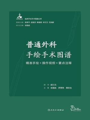 普通外科手绘手术图谱