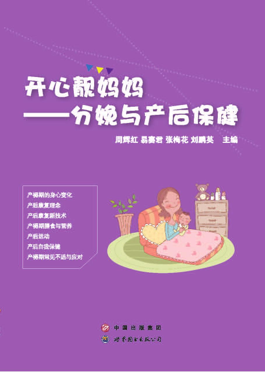 开心靓妈妈——分娩与
