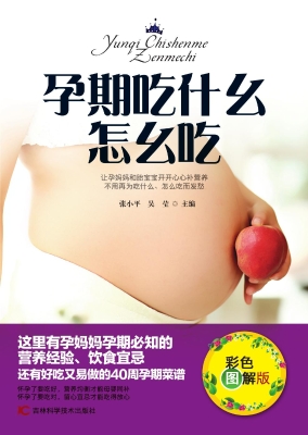 孕期吃什么怎么吃