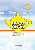 强身健体的健康习惯