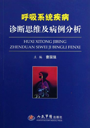 呼吸系统疾病诊断思维