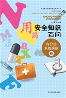 用药安全知识百问——