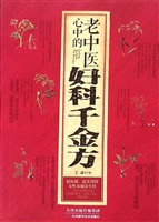 老中医心中的妇科千金