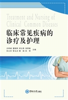 临床常见疾病的诊疗及