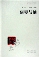 病毒与脑
