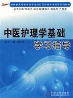 中医护理学基础学习指