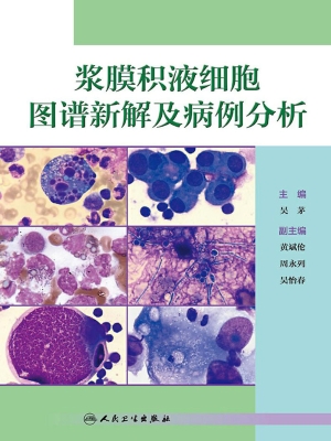 浆膜积液细胞图谱新解
