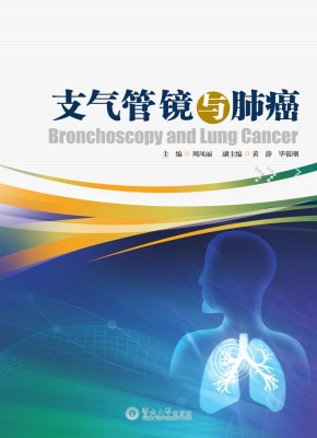 支气管镜与肺癌