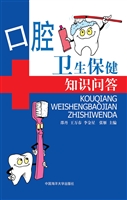 口腔卫生保健知识问答