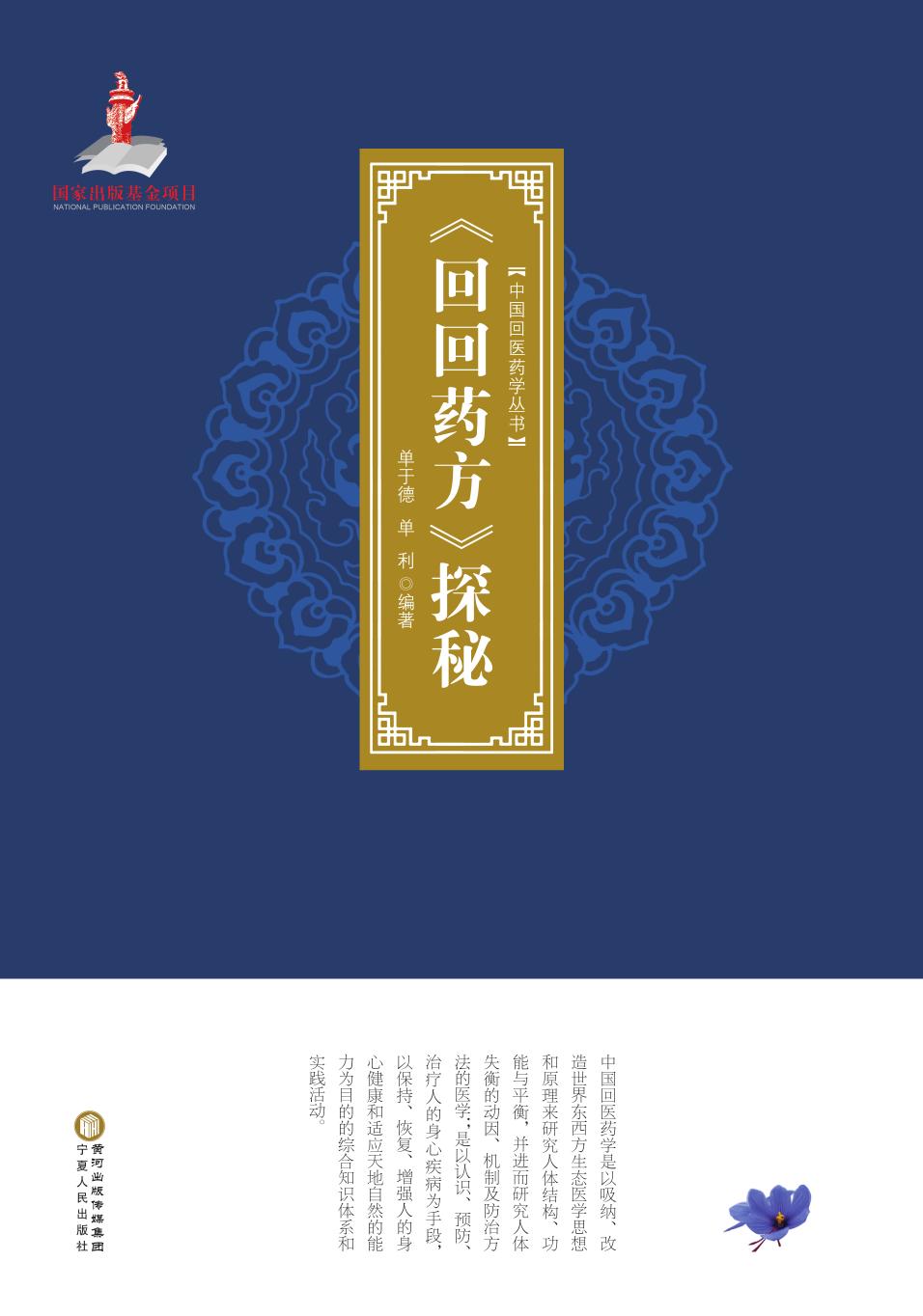 回回药方探秘