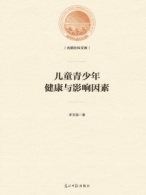 儿童青少年健康与影响