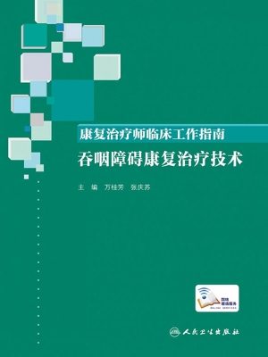 康复治疗师临床工作指