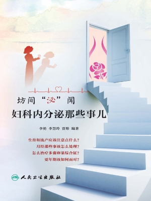 坊间“泌”闻：妇科内分