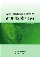疾病预防控制信息管理