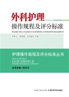 外科护理操作规程及评