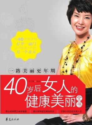 一路美丽更年期