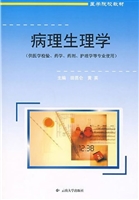 病理生理学
