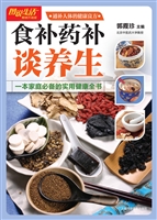 食补药补谈养生