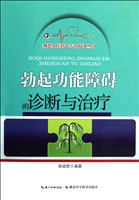 勃起功能障碍的诊断与