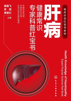 肝病健康常识专家科普