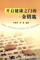 开启健康之门的金钥匙
