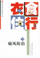 衣食住行与痛风防治