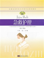 急救护理