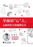 学做知“心”人：心脏科