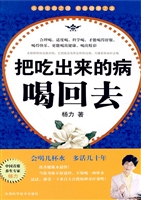 把吃出来的病喝回去