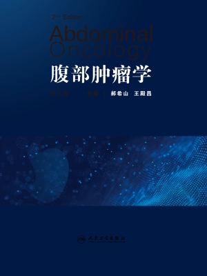 腹部肿瘤学