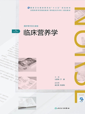 临床营养学
