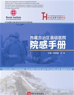 西藏自治区县级医院院
