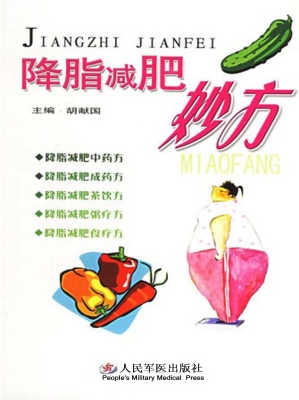 降脂减肥妙方