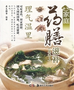 家庭药膳滋补——理气
