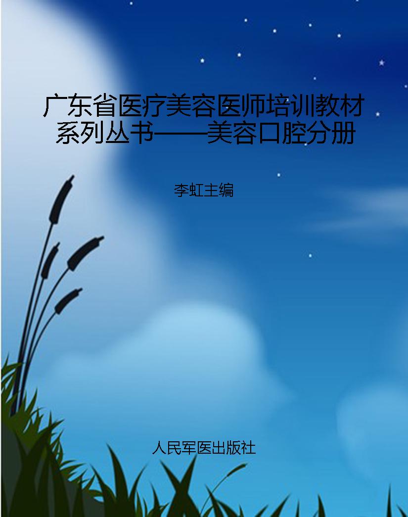 广东省医疗美容医师培