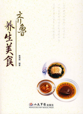 齐鲁养生美食