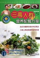 三高人群营养配餐方案