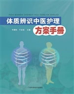 体质辨识中医护理方案