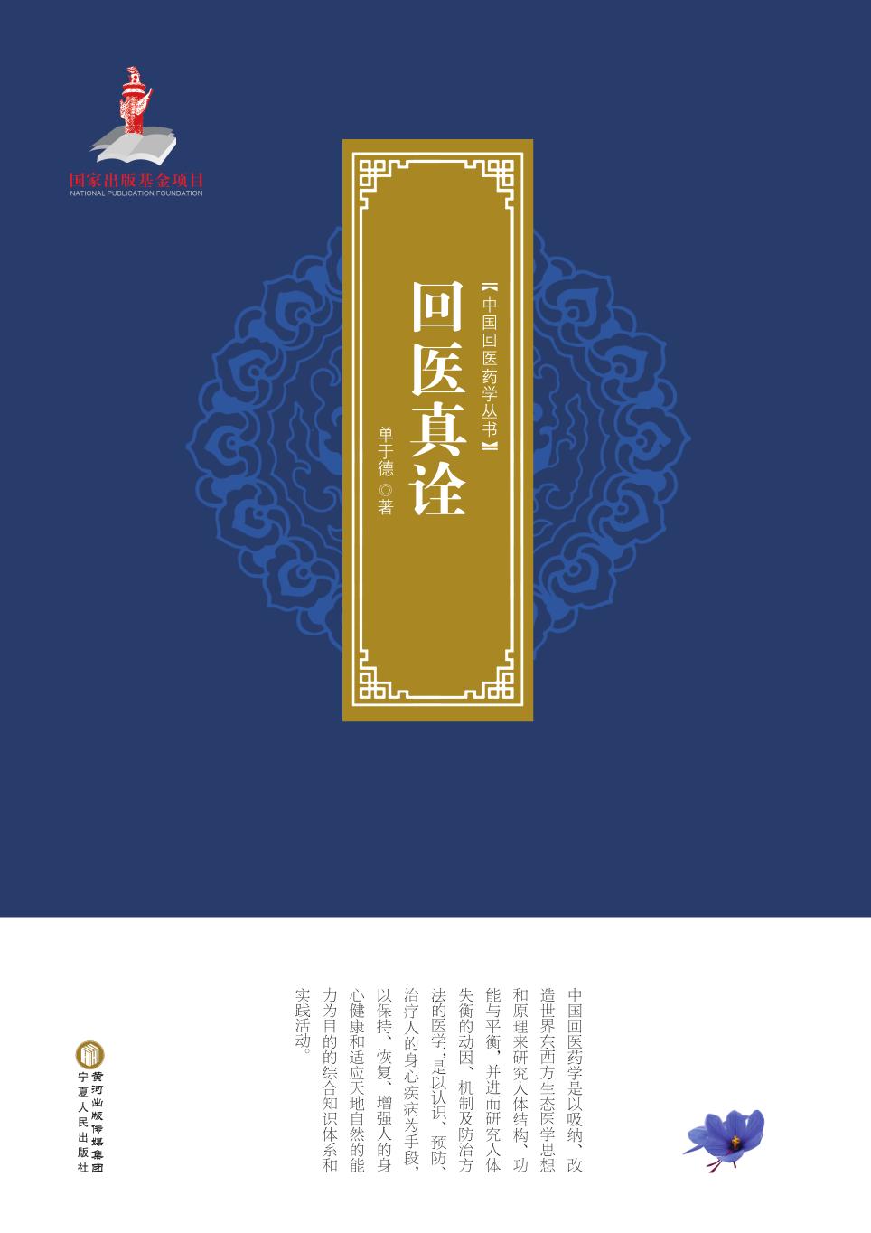 回医真诠