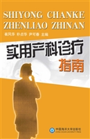 实用产科诊疗指南