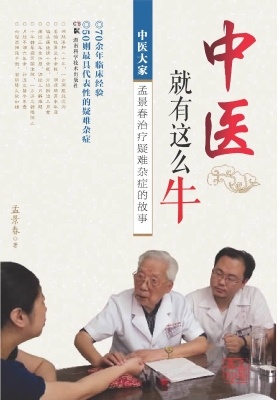 中医就有这么牛——中