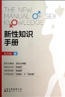 新性知识手册