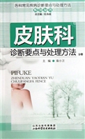 各科常见疾病诊断要点