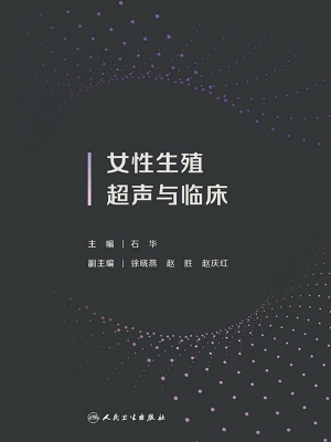 女性生殖超声与临床