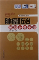 医疗保健丛书-肿瘤防