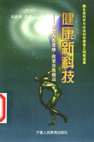 健康新科技